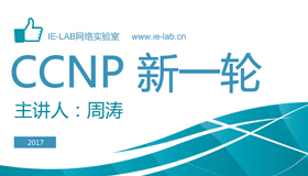 涛哥CCNP - 2.1 OSPF基础课程01