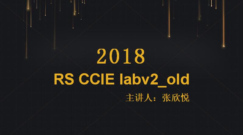 RS CCIE labv2_old