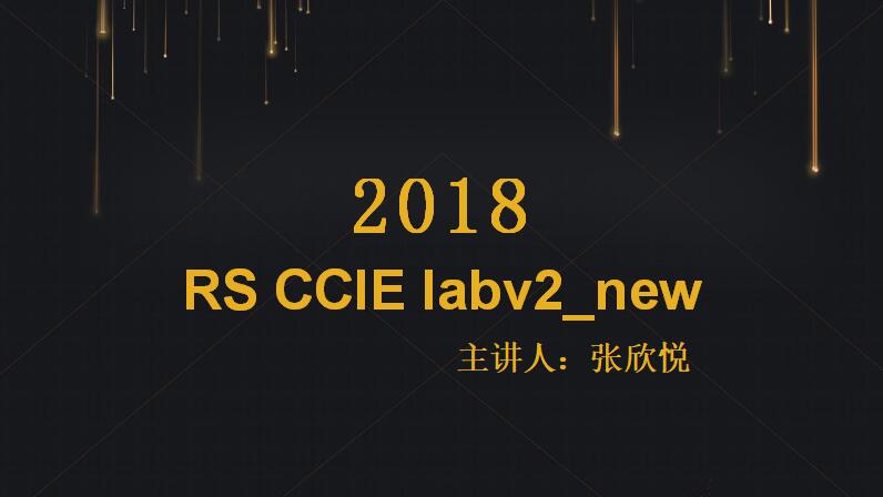 RS CCIE labv2_new