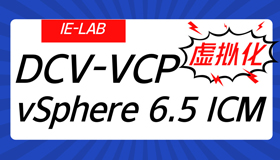 DCV-VCP vSphere 6.5 ICM 第3天