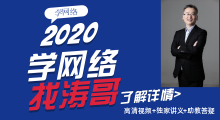 桃李满天下，伯乐涛哥如何成就了1220名思科CCIE网络专家