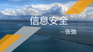 信息安全初级扫盲
