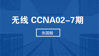 802.11基本概念（Day 2）