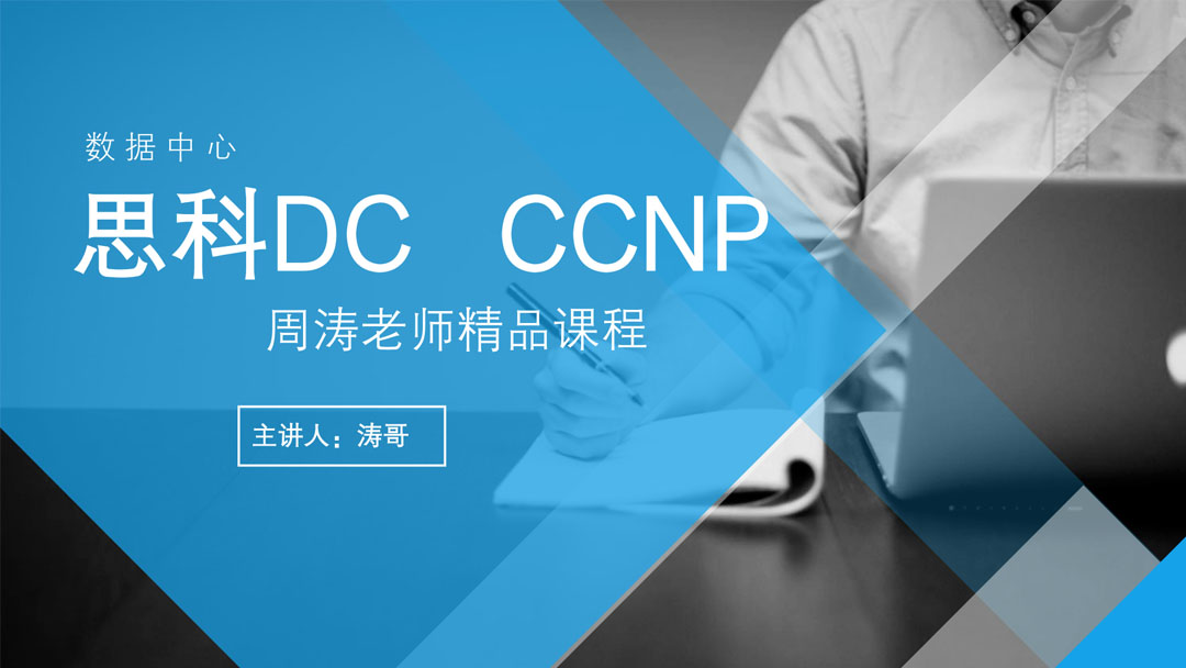 DC CCNP 1.2 DCUFI - FC知识点2