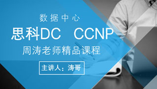 DC CCNP 1.3 DCUFI - FCoE知识点1
